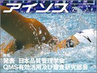 月刊アイソス 7月号 (発売日2008年06月10日) 表紙