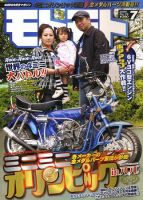 モトモト 2008/7月号 表紙
