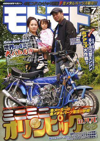 モトモト 2008/7月号 (発売日2008年06月06日) 表紙