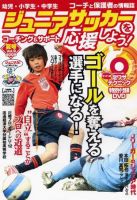 ジュニアサッカーを応援しよう！ VOl.9 夏号 (発売日2008年06月06日) 表紙