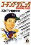 コーチングクリニック 2003年4月号 (発売日2003年02月27日) 表紙