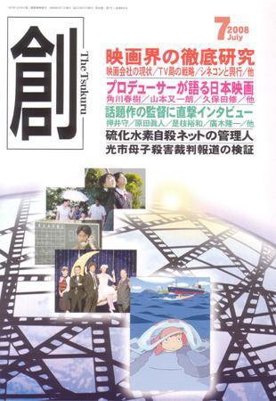創（つくる） ７月号 (発売日2008年06月07日) 表紙