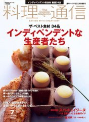 料理通信 2008年7月号 (発売日2008年06月06日) 表紙