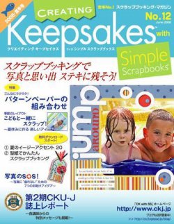 クリエイティング キープセイクス ウィズ シンプル スクラップブックス Vol.12 (発売日2008年06月10日) 表紙