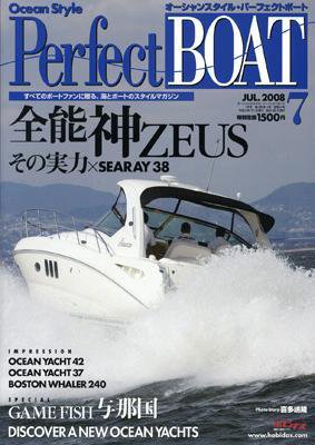 Perfect BOAT（パーフェクトボート）  7月号 (発売日2008年06月05日) 表紙