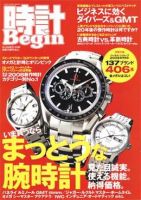 時計Begin 2008年夏号 表紙