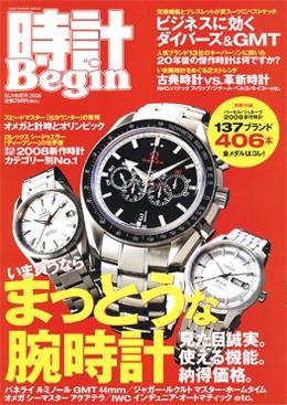 時計Begin 2008年夏号 (発売日2008年06月10日) 表紙