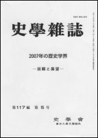 史学雑誌 117編5号 表紙