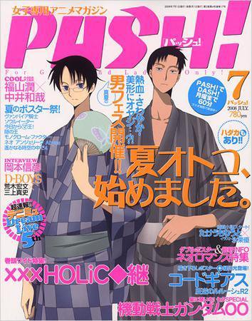 PASH！（パッシュ！） 7月号 (発売日2008年06月10日) 表紙