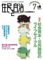 住民と自治 2008年7月号 表紙