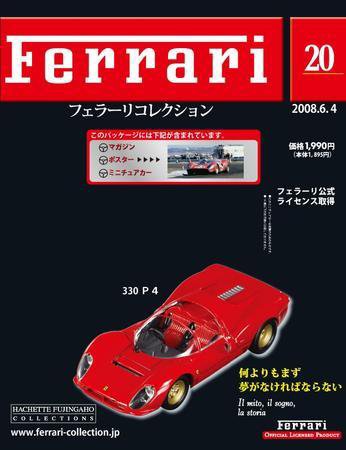 Ferrari（フェラーリコレクション） 第20号 (発売日2008年05月21日) 表紙