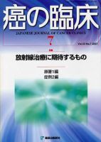 癌の臨床 53/7 (発売日2007年10月31日) 表紙