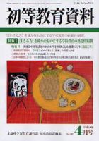 初等教育資料 4月号 表紙