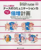 smart nurse 春季増刊 表紙