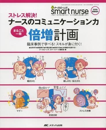 smart nurse 春季増刊 (発売日2008年03月05日) 表紙