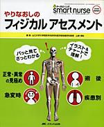smart nurse 秋季増刊 表紙
