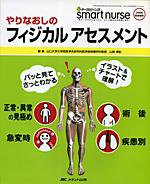smart nurse 秋季増刊 (発売日2008年09月05日) 表紙