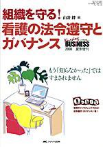 Nursing BUSINESS（ナーシングビジネス） 夏季増刊 (発売日2008年06月20日) 表紙