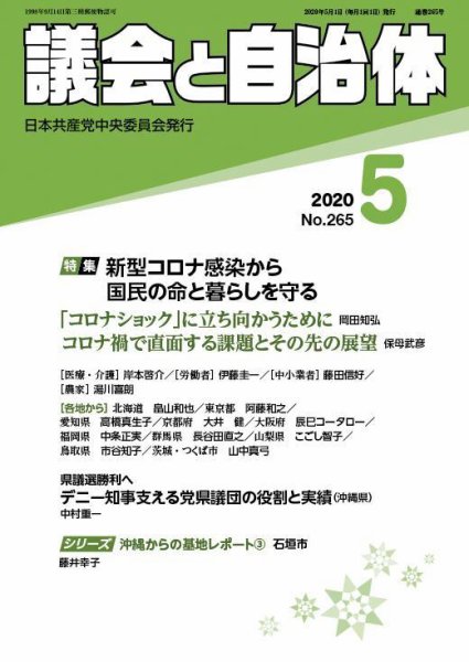 議会と自治体 2020年5月号 (発売日2020年04月24日) 表紙