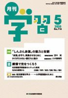 月刊学習 2020年5月号 表紙