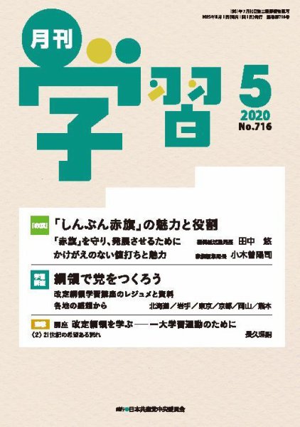 月刊学習 2020年5月号 (発売日2020年04月24日) 表紙