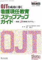Nursing BUSINESS（ナーシングビジネス） 冬季増刊 表紙