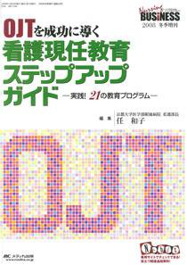 Nursing BUSINESS（ナーシングビジネス） 冬季増刊 (発売日2008年12月20日) 表紙
