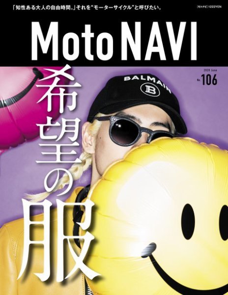 MOTO NAVI（モトナビ）  No.106 (発売日2020年04月24日) 表紙