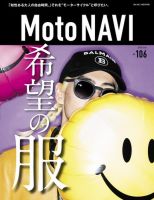 MOTO NAVI（モトナビ）  No.106 表紙
