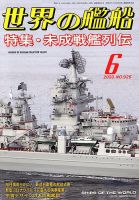 世界の艦船 1963年度 揃12冊