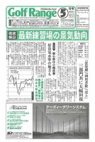 月刊ゴルフレインジ（Golf Range） 第572号 表紙