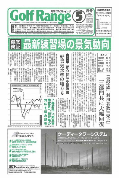月刊ゴルフレインジ（Golf Range） 第572号 (発売日2020年04月25日) 表紙