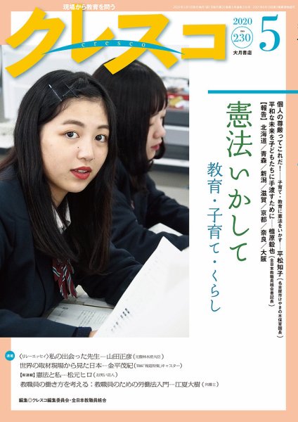 月刊クレスコ 2020年5月号 (発売日2020年04月25日) 表紙