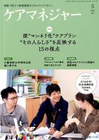 ケアマネジャー 2020年5月号 表紙