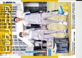 清掃員ページ ビルクリーニングのバックナンバー (2ページ目 45件表示) | 雑誌