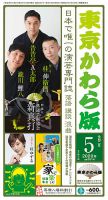 東京かわら版 561号 (発売日2020年04月28日) 表紙