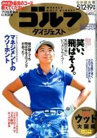 週刊ゴルフダイジェスト 2020年5月12・19日合併号 表紙