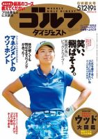 週刊ゴルフダイジェスト 2020年5月12・19日合併号 (発売日2020年04月28日) 表紙