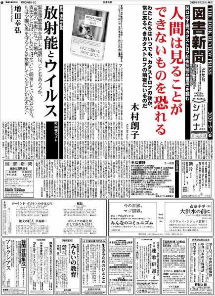 図書新聞 3446号 (発売日2020年04月25日) 表紙