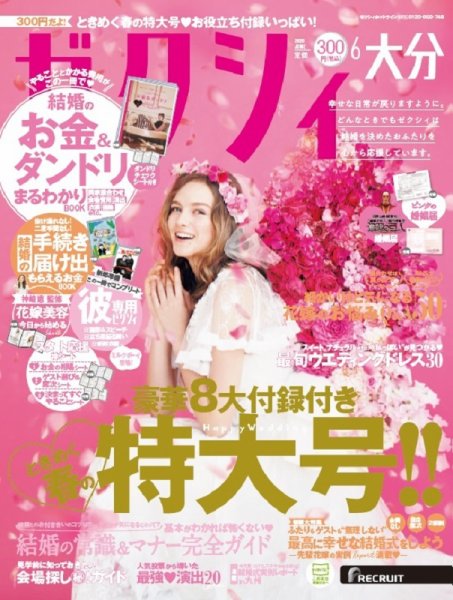 ゼクシィ大分 6月号 (発売日2020年04月23日) 表紙