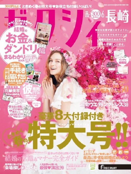 ゼクシィ長崎 6月号 (発売日2020年04月23日) 表紙
