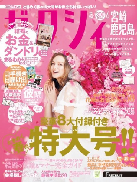 ゼクシィ宮崎・鹿児島 6月号 (発売日2020年04月23日) 表紙