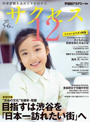 サクセス12 5 6月号 発売日年04月28日 雑誌 電子書籍 定期購読の予約はfujisan