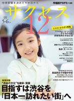 サクセス12 2020 5・6月号 表紙