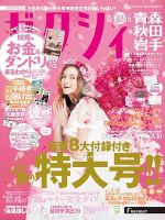 ゼクシィ青森・秋田・岩手 6月号 表紙