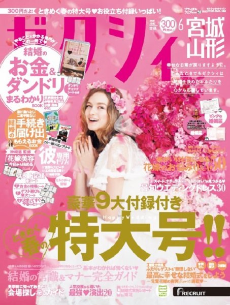 ゼクシィ宮城・山形 6月号 (発売日2020年04月23日) 表紙