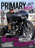 プライマリーマガジン 2020年6月号 表紙