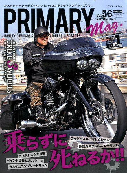 プライマリーマガジン 2020年6月号 (発売日2020年04月24日) 表紙