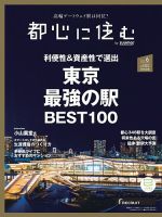 住宅情報 賃貸 雑誌のランキング 健康 生活 雑誌 雑誌 定期購読の予約はfujisan