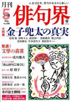 俳句界 2020年5月号 表紙